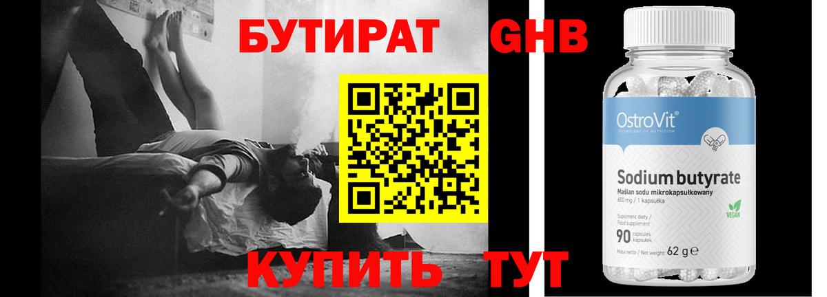 БУТИРАТ GHB  Вход с VPN  Мытищи 