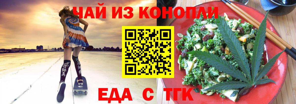 Еда ТГК конопля  Вход с VPN  Мытищи 