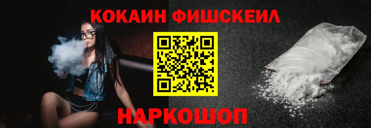 Кокаин FishScale  Кокаин Боливия  Вход с VPN  сколько стоит  Мытищи 