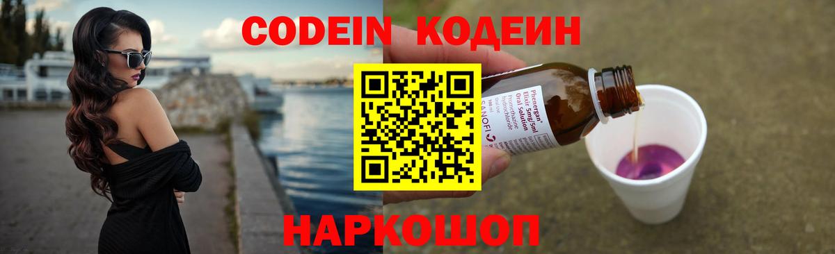 Кодеиновый сироп Lean напиток Lean (лин)  Вход с VPN  Кодеин напиток Lean (лин)  Мытищи 