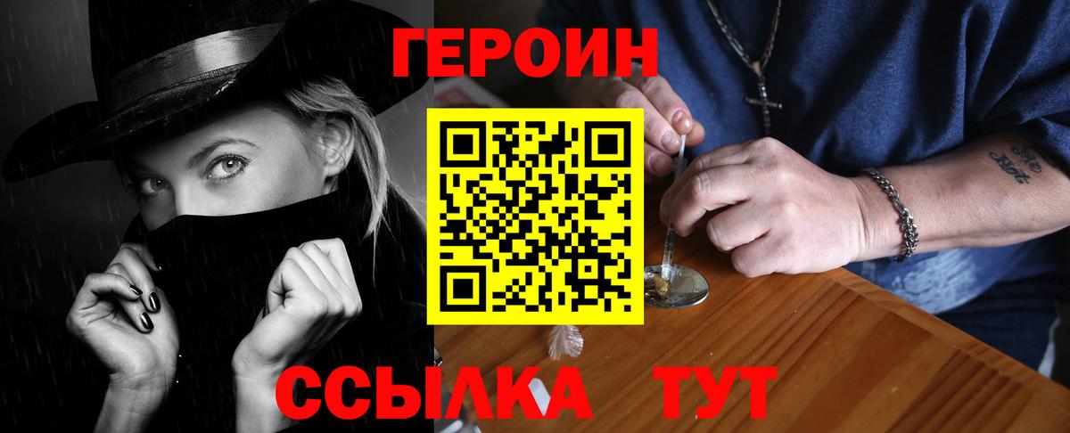 ГЕРОИН хмурый Мытищи