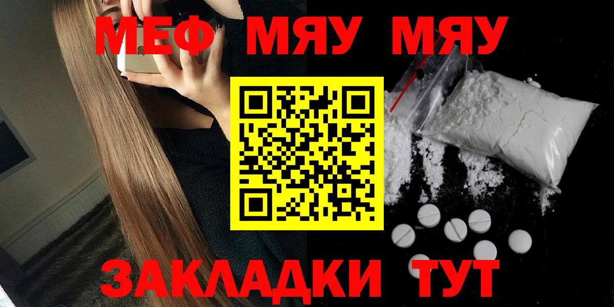 Мытищи  МЯУ-МЯУ  МЯУ-МЯУ кристаллы  Вход с VPN  Меф кристаллы 